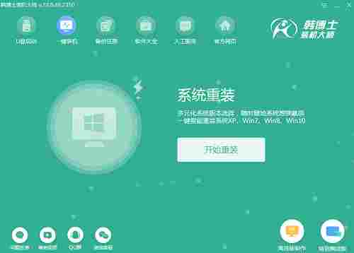 韩博士装机大师U盘版 重装 10 重做系统 备份 高手 系统软件 电脑 装机 韩博士 2 软件下载 第1张 韩博士装机大师U盘版 重装 10 重做系统 备份 高手 系统软件 电脑 装机 韩博士 2 软件下载 第1张