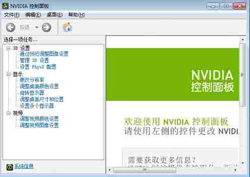 nvidia控制面板最新版 三维 轻轻 Windows 微软 11 电脑 硬件 10 NVIDIA 2 软件下载 第1张 nvidia控制面板最新版 三维 轻轻 Windows 微软 11 电脑 硬件 10 NVIDIA 2 软件下载 第1张