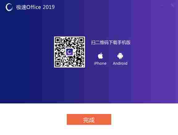 极速office2019免费版 轻轻 10 文本 文件 文本文档 office2019 offic office 办公 急速 软件下载  第4张