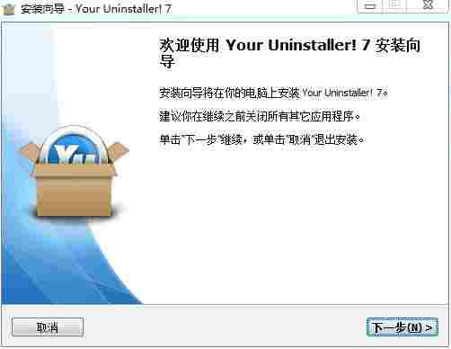 your uninstaller注册版 清除 10 inst your you uninstall uninstaller uni installer 2 软件下载  第2张