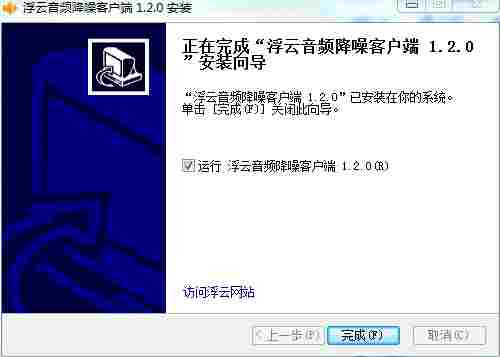 浮云音频降噪软件免费版 鼠标 听书 懒人听书 清除 完整版 影音 流云 10 文件 音频 软件下载  第4张