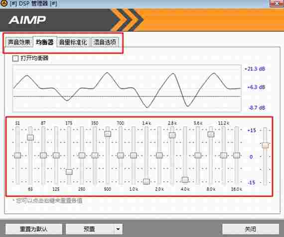 aimp绿色版(音乐播放器) AIMP 均衡器 控制面板 播放视频 aim aimp imp 文件 10 音乐 软件下载  第3张