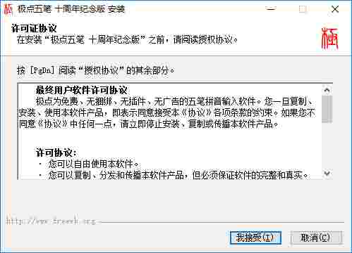 极点五笔输入法十周年纪念版 关键词 查找 11 10 周年 五笔输入 五笔输入法 顶点 五笔 2 软件下载  第2张