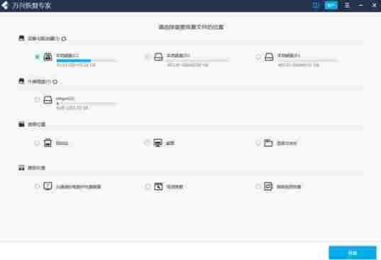 万兴数据恢复专家免费版 名品 恢复模式 硬盘 完整版 扫描仪 文件 电脑 恢复 2 数据修复 软件下载 第1张 万兴数据恢复专家免费版 名品 恢复模式 硬盘 完整版 扫描仪 文件 电脑 恢复 2 数据修复 软件下载 第1张
