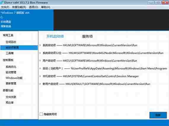 dism++绿色免安装版(系统精简工具) 电脑操作 文件 lea 10 DISM dis ism Windows 系统软件 2 软件下载 第1张 dism++绿色免安装版(系统精简工具) 电脑操作 文件 lea 10 DISM dis ism Windows 系统软件 2 软件下载 第1张