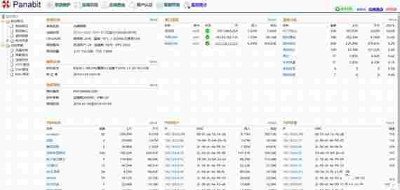 panabit smb专版(网络实时监控工具)截图1