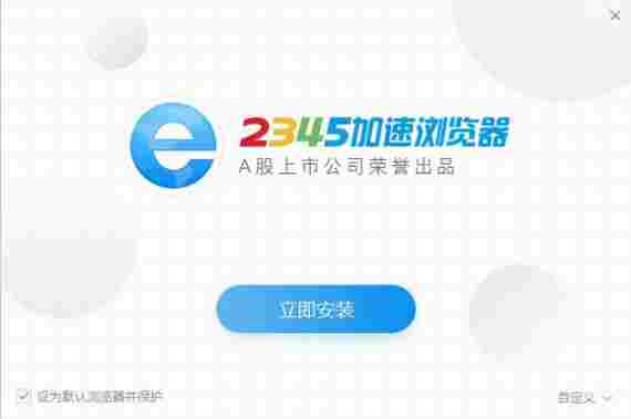 2345加速浏览器免费下载安装 免费下载 安全管家 文件 广告过滤 管家 加速浏览器 2345加速浏览器 加速 浏览器 10 软件下载  第2张