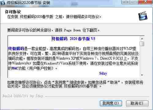 终极解码2021官方版 文件 全能 Windows 2021最新版 播放软件 播放视频 终极解码 终极 10 解码 软件下载  第2张