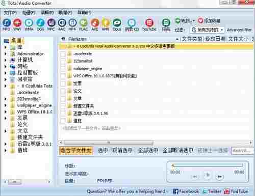 CoolUtils Total Audio Converter中文破解版(音频格式转换工具) 2 CoolUtils Converter ver To Audio 文件格式 音频 Total 文件 软件下载 第1张 CoolUtils Total Audio Converter中文破解版(音频格式转换工具) 2 CoolUtils Converter ver To Audio 文件格式 音频 Total 文件 软件下载 第1张