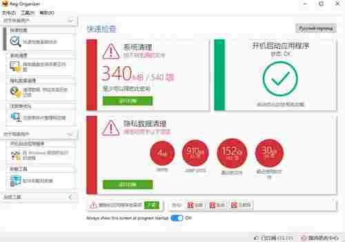 Reg Organizer中文版(注册表文件管理器) 清理 扫描仪 系统软件 O 2 Organizer 应用软件 Reg 注册表 文件 软件下载 第1张 Reg Organizer中文版(注册表文件管理器) 清理 扫描仪 系统软件 O 2 Organizer 应用软件 Reg 注册表 文件 软件下载 第1张