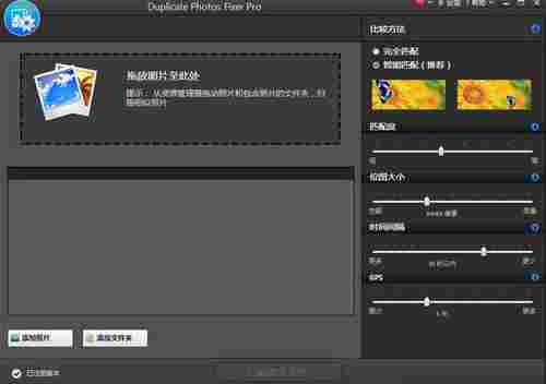 Duplicate Photos Fixer Pro电脑版(重复文件删除工具) 文件损坏 图象 Photos Photo 2 Fixer xe Duplicate 相片 文件 软件下载 第1张 Duplicate Photos Fixer Pro电脑版(重复文件删除工具) 文件损坏 图象 Photos Photo 2 Fixer xe Duplicate 相片 文件 软件下载 第1张