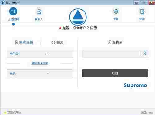 Supremo绿色版(远程桌面连接软件) 电脑 计算机 远程桌面连接 远程桌面 文件 桌面 2 远程 emo rem 软件下载 第1张 Supremo绿色版(远程桌面连接软件) 电脑 计算机 远程桌面连接 远程桌面 文件 桌面 2 远程 emo rem 软件下载 第1张