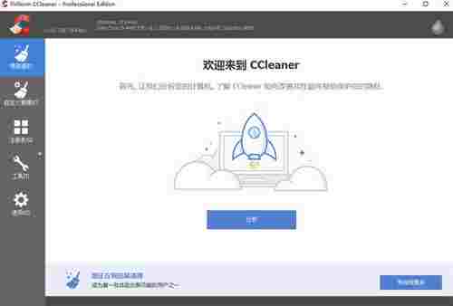 CCleaner专业版(系统清理软件) Windows 文件夹 浏览器 垃圾 CC lea 电脑 清除 文件 2 软件下载 第1张 CCleaner专业版(系统清理软件) Windows 文件夹 浏览器 垃圾 CC lea 电脑 清除 文件 2 软件下载 第1张