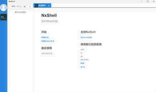 NxShell电脑版(跨平台终端软件)截图1