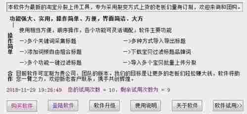 淘宝宝贝裂变上传工具官方版 转换 10 免费下载 完整版 名品 收集 淘宝宝 2 淘宝 瓦解 软件下载 第1张 淘宝宝贝裂变上传工具官方版 转换 10 免费下载 完整版 名品 收集 淘宝宝 2 淘宝 瓦解 软件下载 第1张