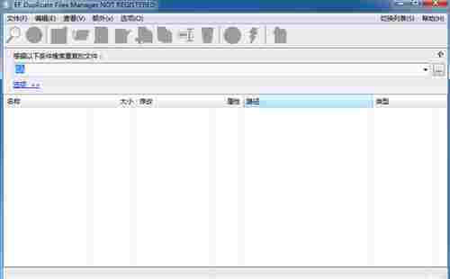 EF Duplicate Files Manager绿色中文版(重复文件查找工具) 10 文件夹 Duplicate les File Manager Files EF 文件 2 软件下载  第1张
