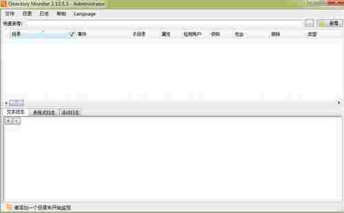 Directory Monitor中文版(文件监控软件)截图1