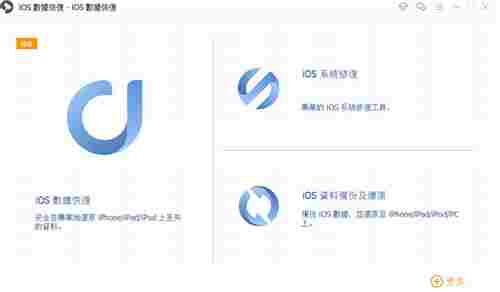 FoneDog Toolkit for ios多语言中文版(恢复数据软件)截图1