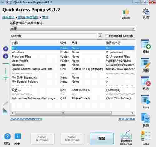 Quick Access Popup多国语言绿色版(快速启动栏) 2 应用软件 ick Quick 快捷方式图标 快捷方式 Access 文件夹 菜单栏 文件 软件下载  第1张