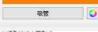Pipette绿色中文版(屏幕取色器) 注册表 电脑 取色器 文件 11 10 拷贝 鼠标 应用软件 2 软件下载  第2张