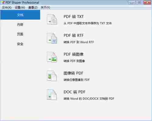 pdf shaper professional中文版(PDF编辑软件) ape professional pro shaper shap hape pd pdf 图象 PDF 软件下载  第1张