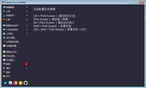 ShareX中文版(滚动截屏) 录像 GIF Print reen Screen 拷贝 精简 2 截屏 ar 软件下载  第1张