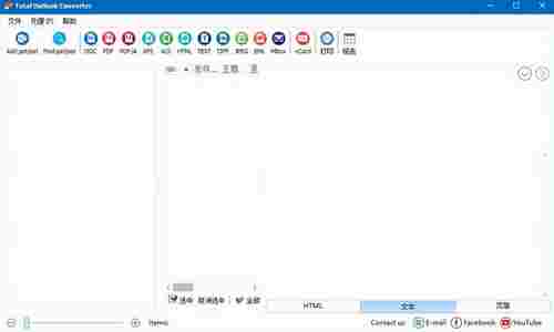 Total Outlook Converter Pro中文版(邮件转换器)截图1