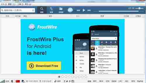 FrostWire中文版(p2p网络分享平台)截图1