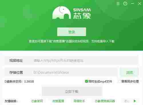 芯象视频下载工具官方安装版截图1