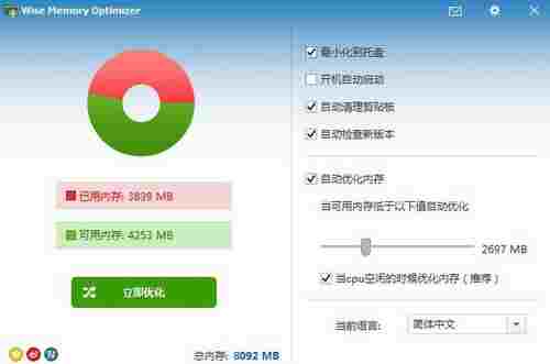 Wise Memory Optimizer便携版(内存优化工具)截图1