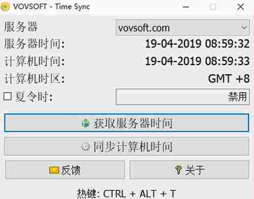 VovSoft Time Sync中文版(时间同步工具)截图1
