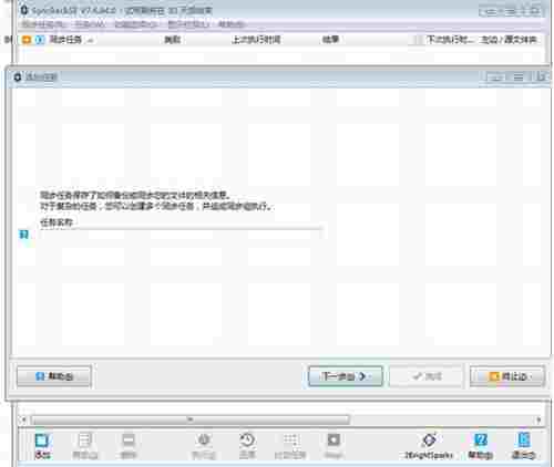 SyncBackSE中文版(文件同步备份软件) 除此之外 简洁 磁盘 完整版 文件 2 备份 ync FTP on 软件下载  第1张