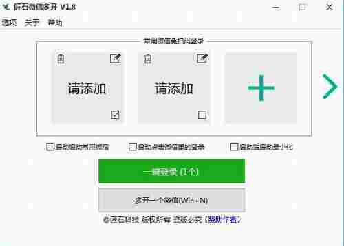 匠石微信多开免费版截图1