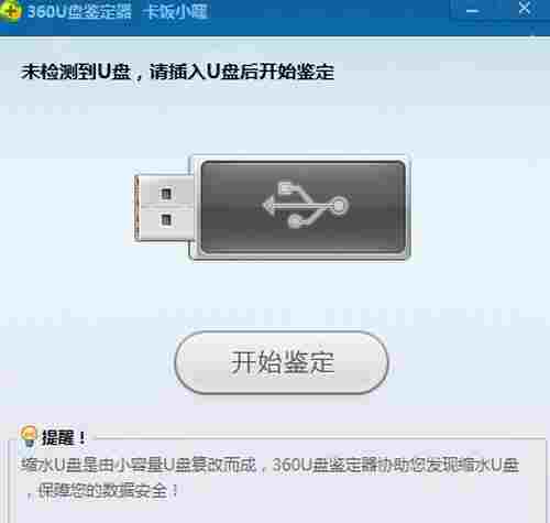 360u盘鉴定器独立版截图1