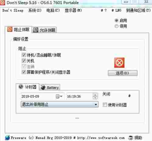Dont Sleep绿色版(系统防关机软件)截图1