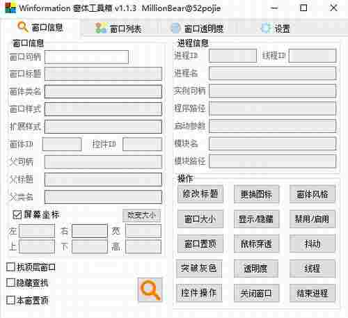 Winformation免费版(窗体工具箱)截图1