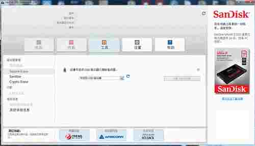 SanDisk SSD Dashboard中文版(闪迪固态硬盘工具) ash ar boar hb Disk on in SanDisk isk SSD 软件下载  第1张
