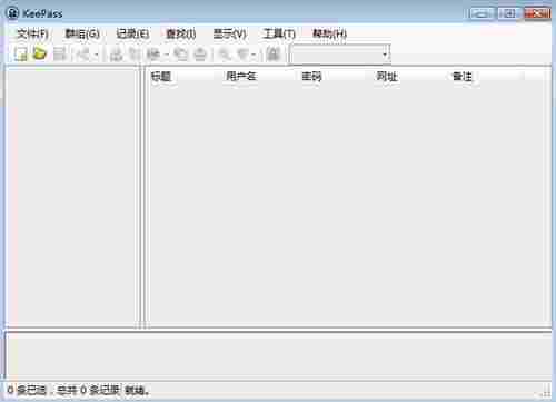 KeePass中文版(密码管理器)截图1