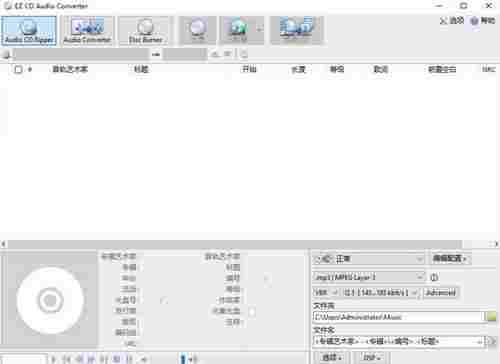 EZ CD Audio Converter中文版(音轨抓取软件)截图1