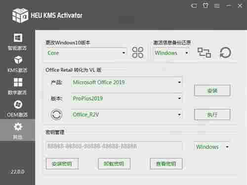 HEU KMS Activator最新版(office激活工具)截图1