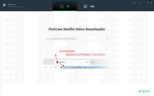 FlixiCam Netflix Video Downloader免费版(视频下载器)截图1