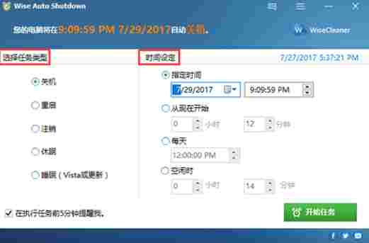 Wise Auto Shutdown绿色单文件版(自动关机工具) own utd 每日任务 Auto Wise to on down 关机 2 软件下载  第2张