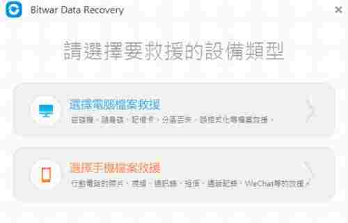 Bitwar Data Recovery破解版(万能数据恢复软件) ver war Data Recovery eco Bitwar 电脑 扫描仪 on 2 软件下载  第1张