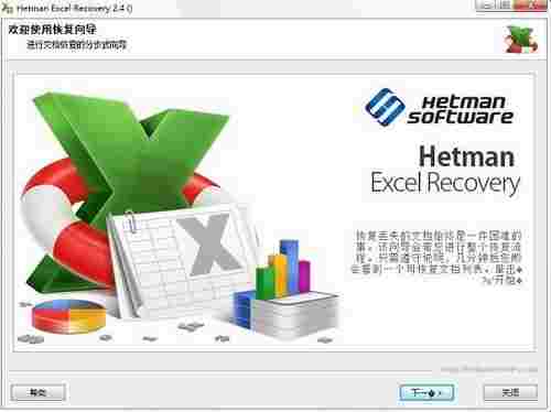 Hetman Excel Recovery中文版(Excel恢复工具) ver cover over Recovery eco tm Hetman tma Excel xc 软件下载  第1张