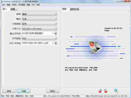 VueScan破解版(图像扫描管理软件) 相片 10 O in 图象 VueScan on ue 2 扫描仪 软件下载  第1张