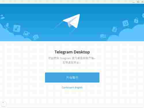 Telegram免费版(即时通讯工具)截图1