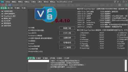 VisualFreeBasic最新版(可视化编程环境)截图1