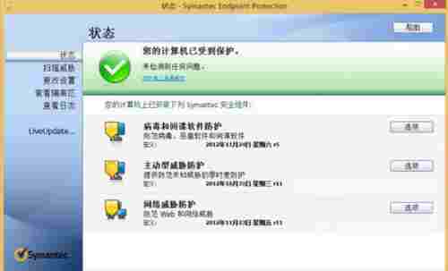 Symantec Endpoint Protection中文版(防病毒软件)截图1