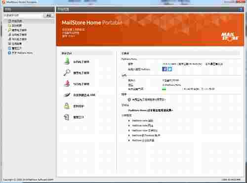 MailStore Home(网络邮件管理系统) in cros O Home on 2 存档 to MailStore ail 软件下载  第1张