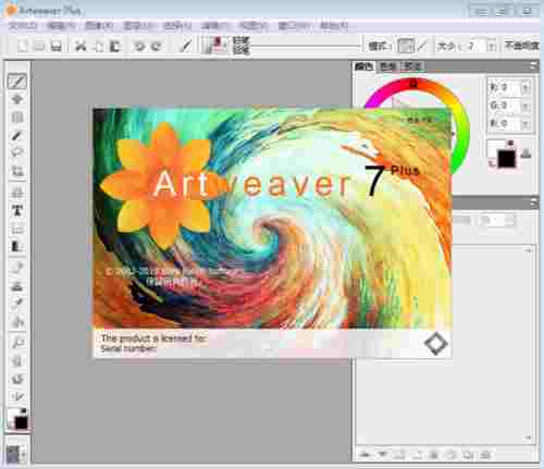 Artweaver Plus(绘画编辑软件)截图1